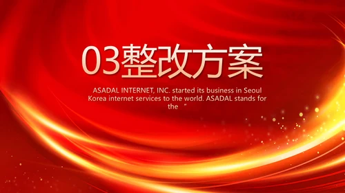 红色业务启动大会战略合作策划PPT