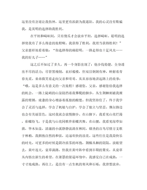 心灵的选择记叙文
