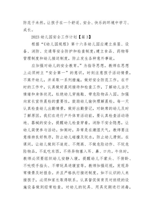 2023幼儿园安全工作计划（精选9篇）.docx