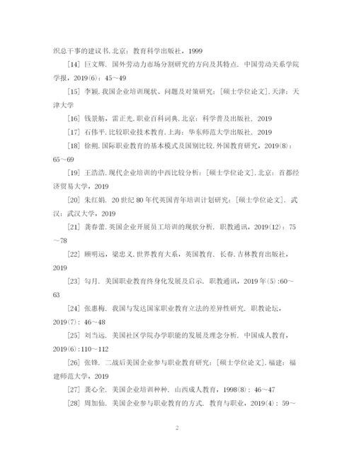 2023年硕士毕业论文参考文献.docx