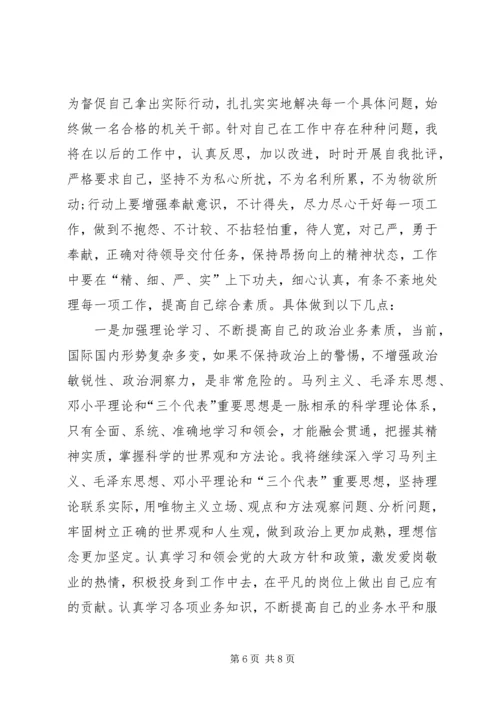 机关党员纪律作风整顿自查报告.docx