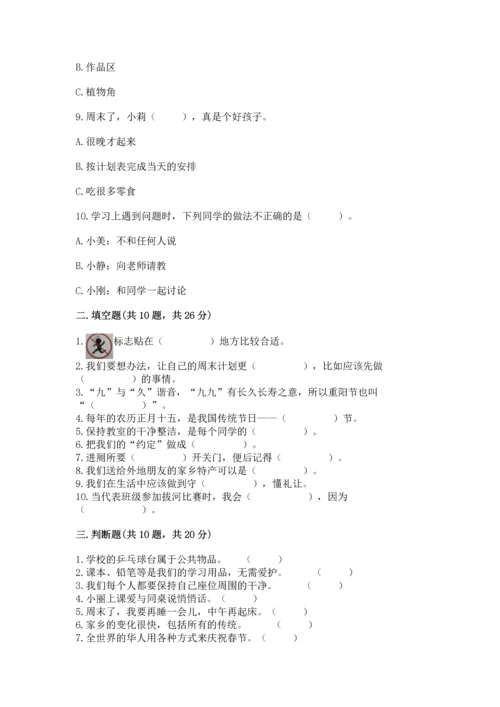 部编版二年级上册道德与法治 期末测试卷附完整答案【各地真题】.docx