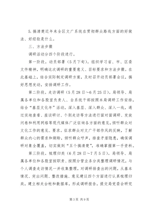 群众路线实践活动调研方案3篇.docx