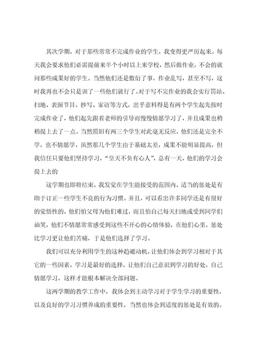 转化学困生心得体会