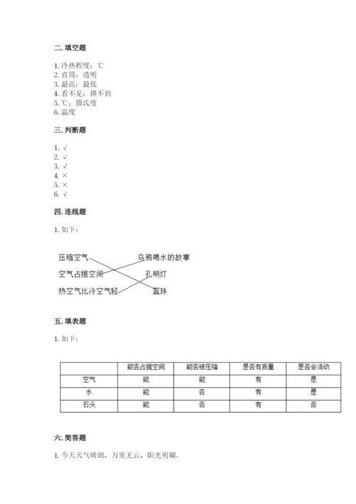 教科版小学三年级上册科学期末测试卷及完整答案1套.docx