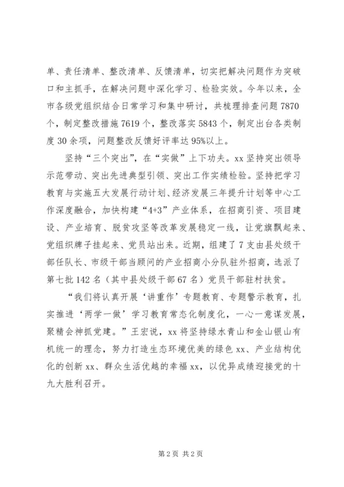 全市讲政治、重规矩、作表率专题教育情况汇报.docx