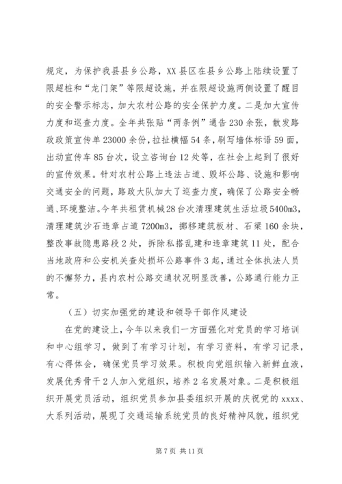 交通运输年终工作总结.docx