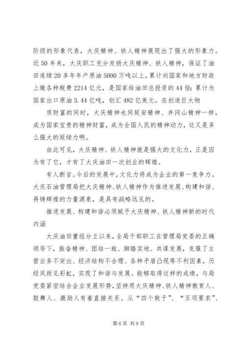 大庆精神铁人精神培训心得 (3).docx