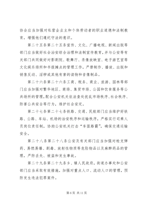 学习《新疆维吾尔自治区社会治安综合治理条例》心得体会 (4).docx