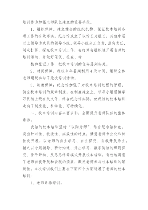 教师个人培训总结.docx