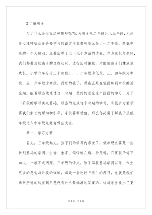 2022三年级家长会班主任发言稿_14.docx