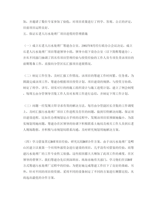 【精编】《安全管理论文》之BOT方式在污水处理厂项目运作中的应用管.docx