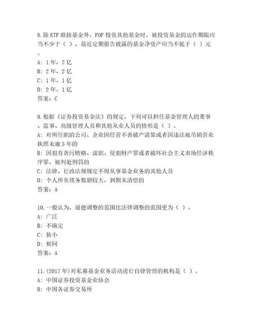 完整版基金资格考试通关秘籍题库考试直接用