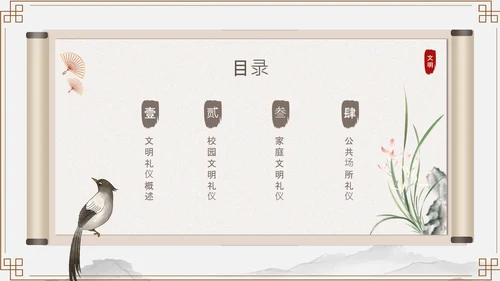 浅棕色中国风文明礼仪与人际交往PPT模板