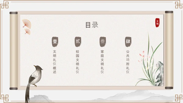浅棕色中国风文明礼仪与人际交往PPT模板