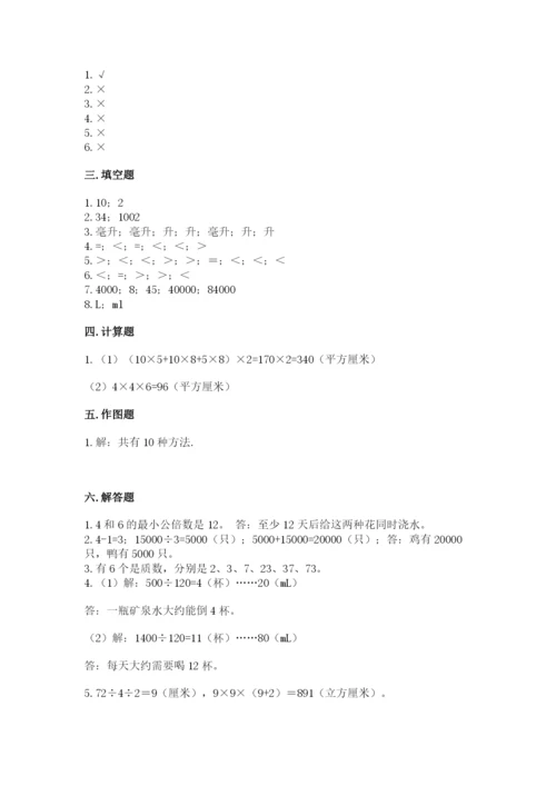 人教版五年级下册数学期中测试卷学生专用.docx