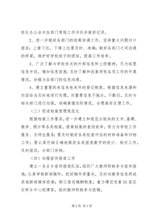 校办公室XX年春工作计划.docx