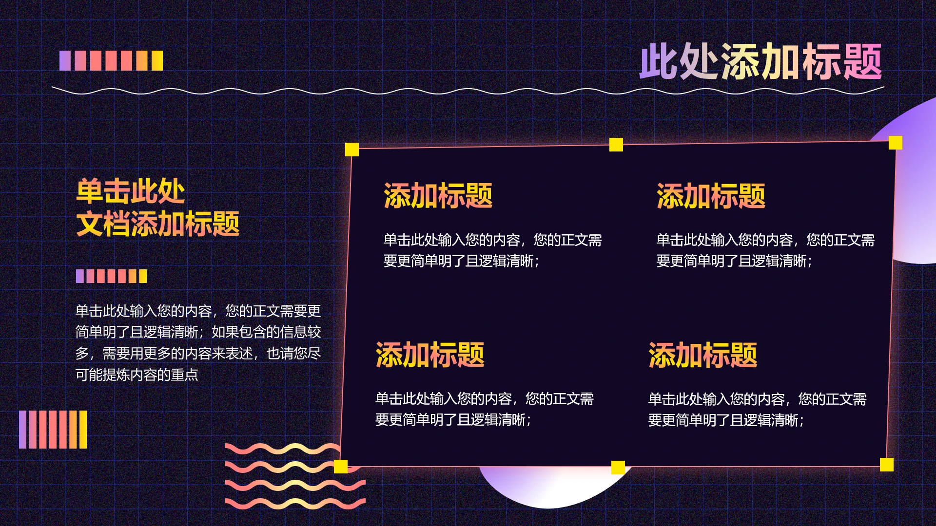 彩色渐变创意风4项总分关系PPT模板