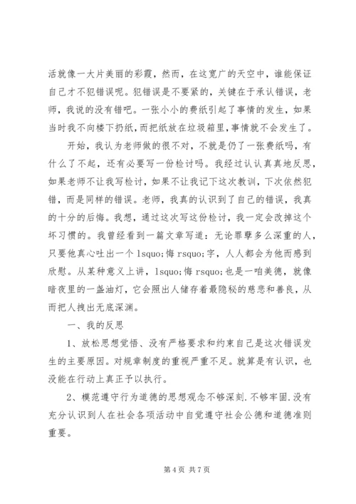 处分思想报告范文3篇.docx