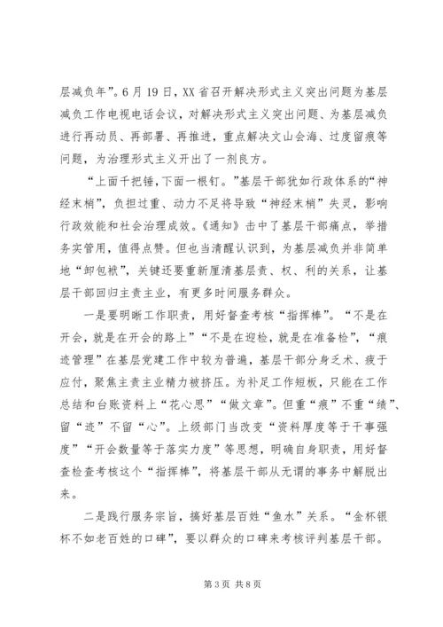 基层减负心得体会5篇 (2).docx