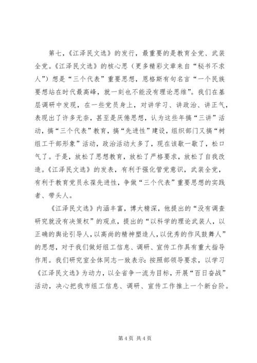 学习《江选》心得体会三 (5).docx