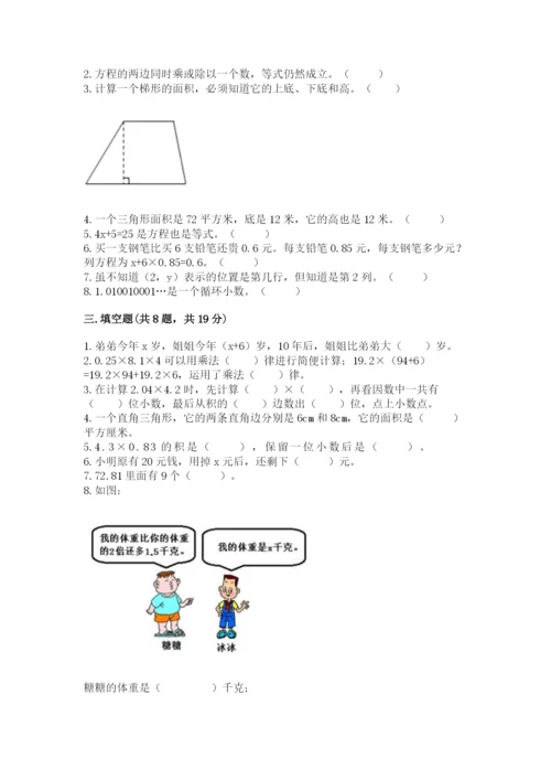 人教版五年级上册数学期末测试卷带答案（综合题）.docx