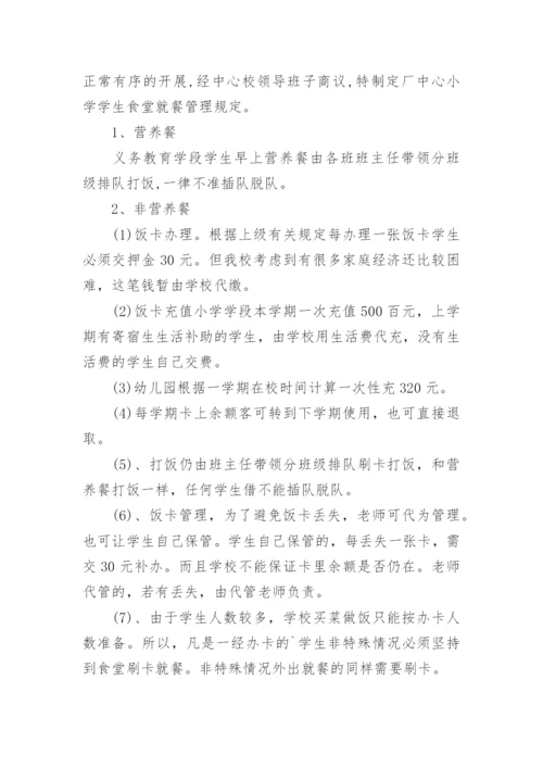 学生就餐管理制度.docx