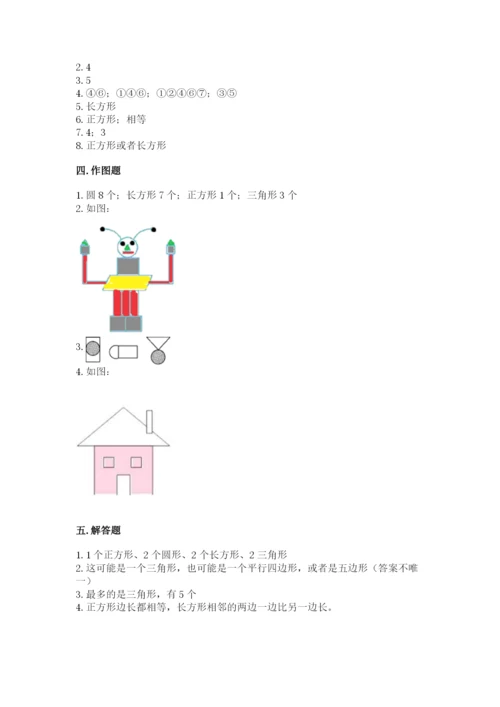 苏教版一年级下册数学第二单元 认识图形（二） 测试卷精品【精选题】.docx