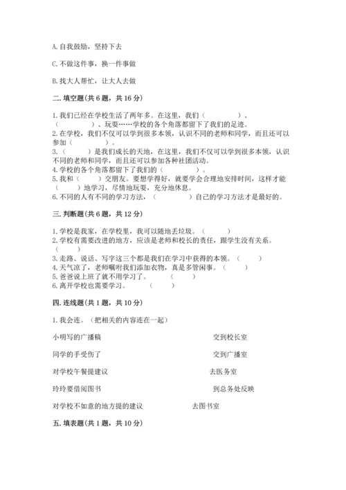2022部编版三年级上册道德与法治期中测试卷精品（精选题）.docx
