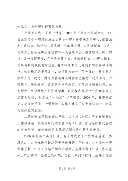 依托综治信访维稳中心大平台 (3).docx