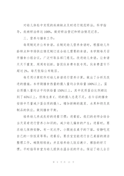 幼儿园卫生保健总结.docx