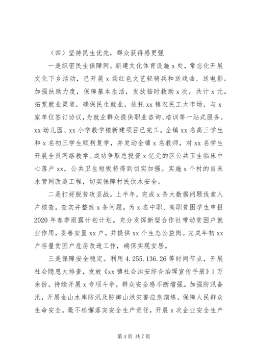 某镇XX年上半年工作总结及下半年工作计划.docx