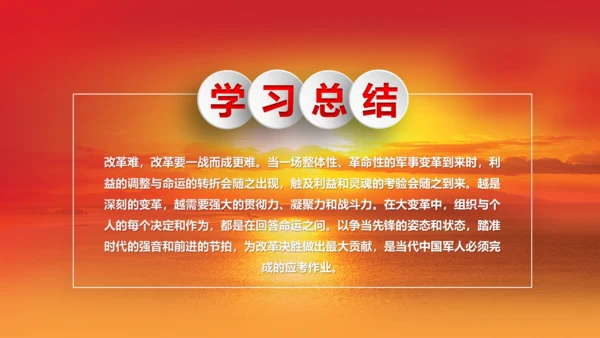 军委改革会议精神解读军队改革PPT模板
