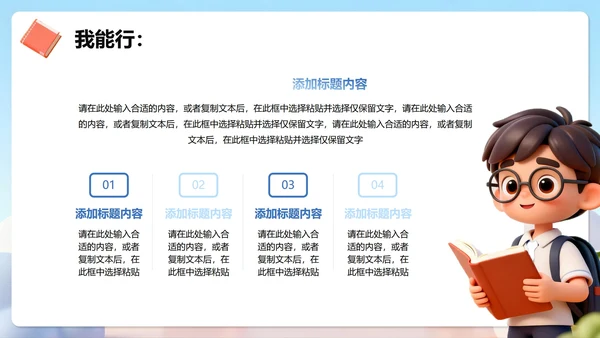 蓝色简约清新3D卡通风校园学生会自我介绍PPT模板