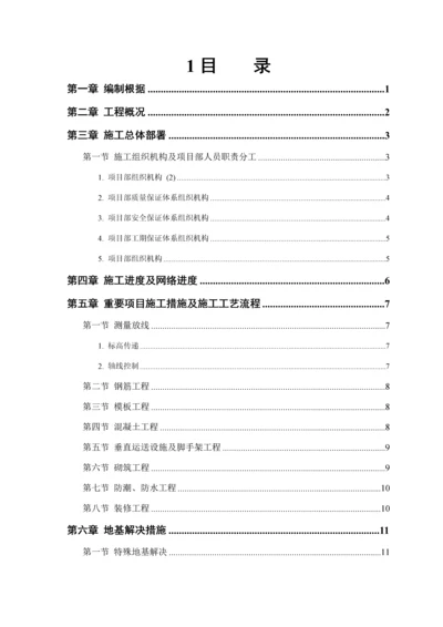 房建关键工程综合施工组织设计专题方案.docx