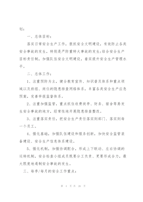 收费站工作计划九篇.docx