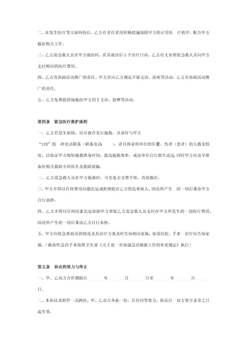 单位医疗服务合作合同协议书范本.docx