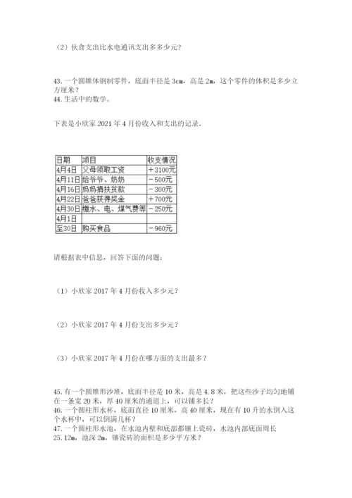 六年级小升初数学解决问题50道（必刷）word版.docx