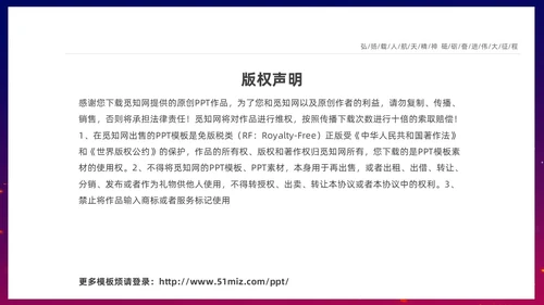 渐变大气中国载人航天三十年424中国航天日载人航天精神PP