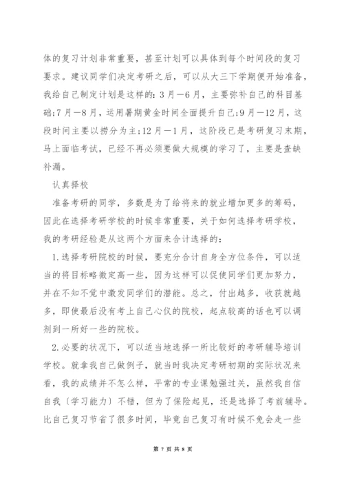 数一考研经验.docx