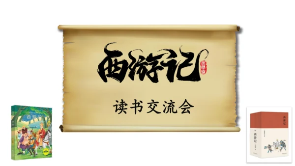 七年级上册第六单元综合性学习  文学部落 课件(共40张PPT)