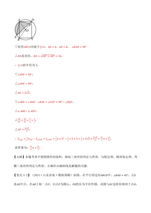 人教版2024-2025九年级数学上册同步讲义专题专题24.10求圆中阴影部分的面积【九大题型】(学
