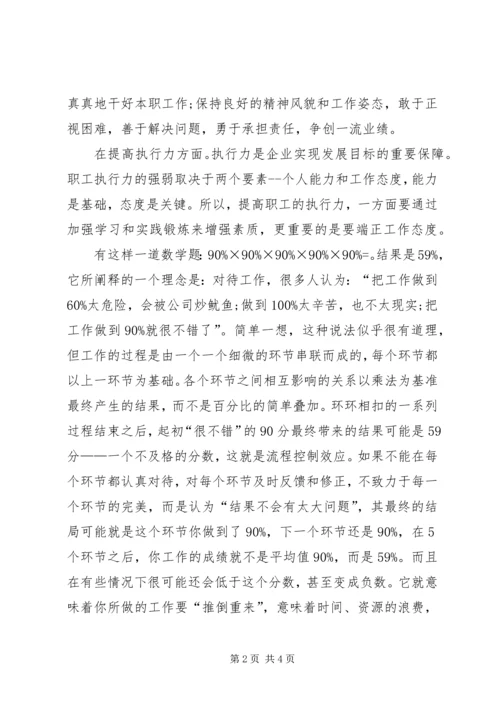 如何提高自身工作责任心心得体会 (4).docx