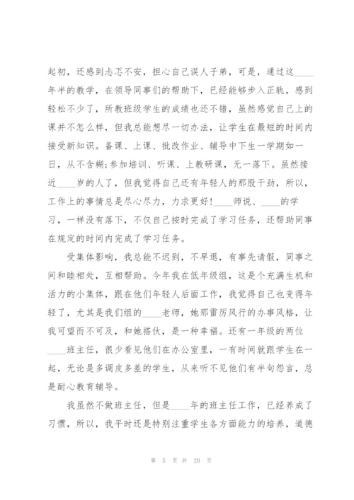 教师教学个人工作总结7篇.docx