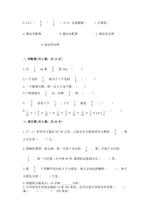 人教版六年级上册数学期中测试卷（突破训练）.docx