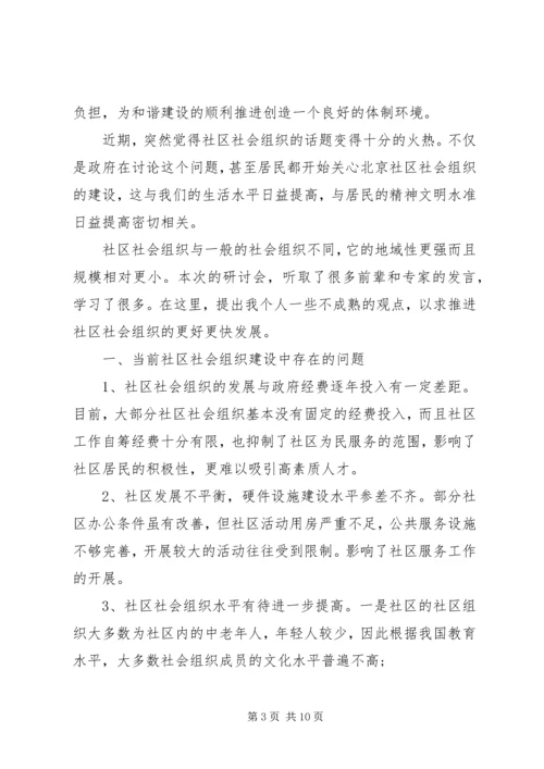 社区社会组织年度工作计划范文模板.docx