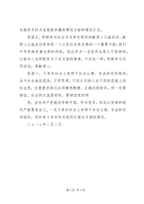 争先创优承诺书.docx