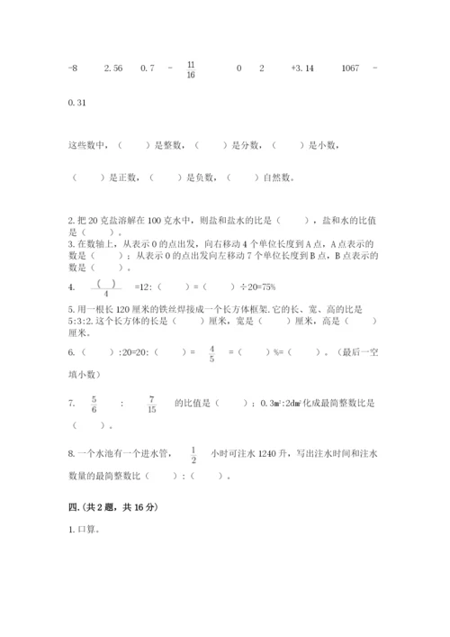 青岛版数学小升初模拟试卷附完整答案（各地真题）.docx