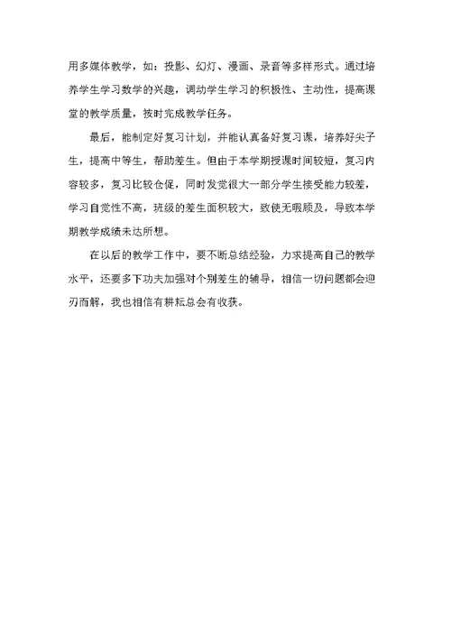 20xx班主任工作总结(共3页)