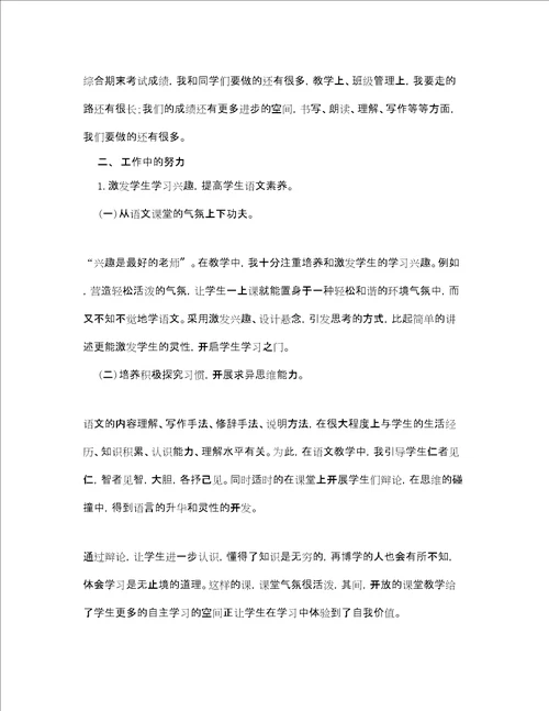 六年级教师工作个人总结精选